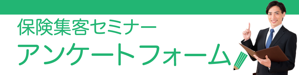 セミナー参加特典受取フォーム