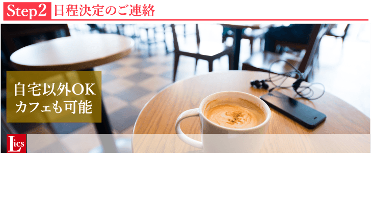 日程決定のご連絡