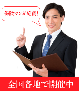 全国各地で開催