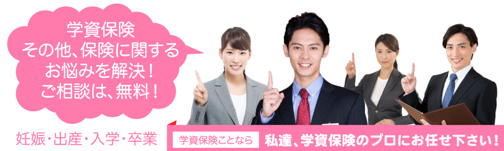 600万円を貯金するために学資保険を利用する