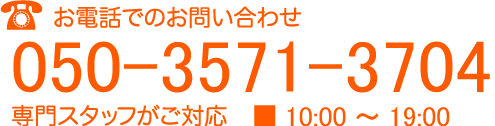 お電話でお問い合わせ